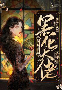 我不当鬼帝（我不当冥帝）